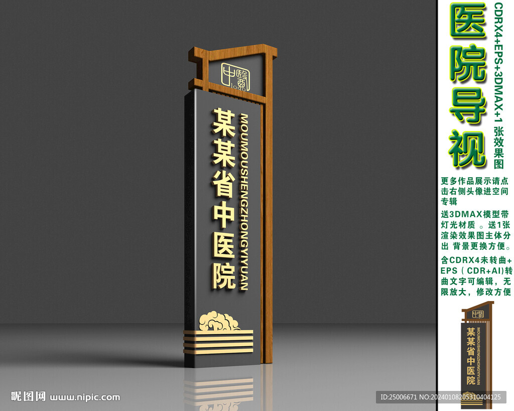 医院精神堡垒