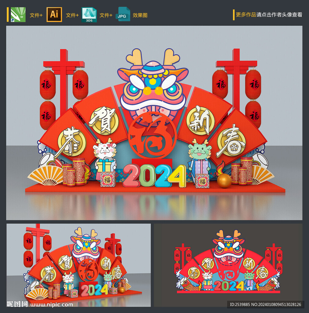 新年美陈
