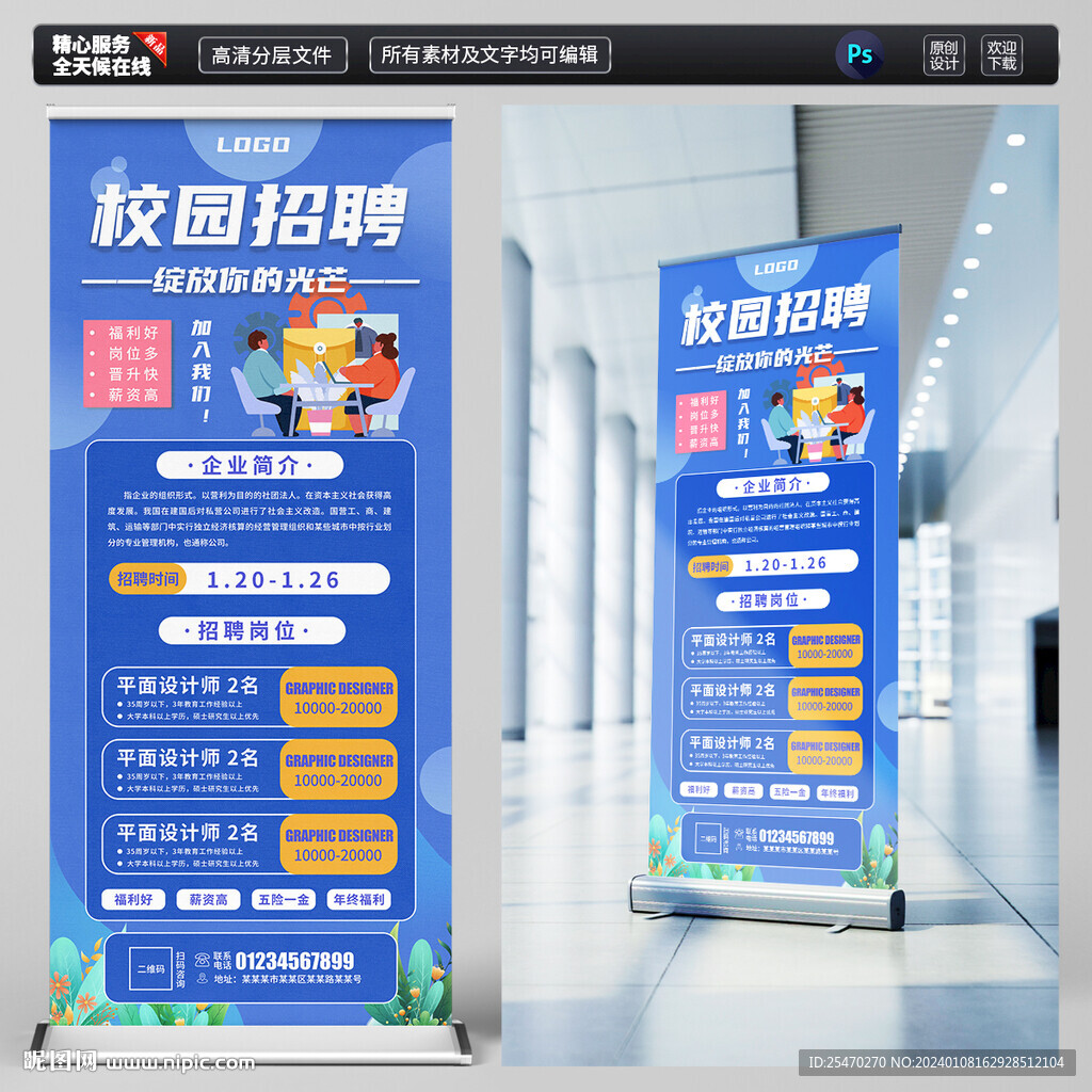 校园招聘
