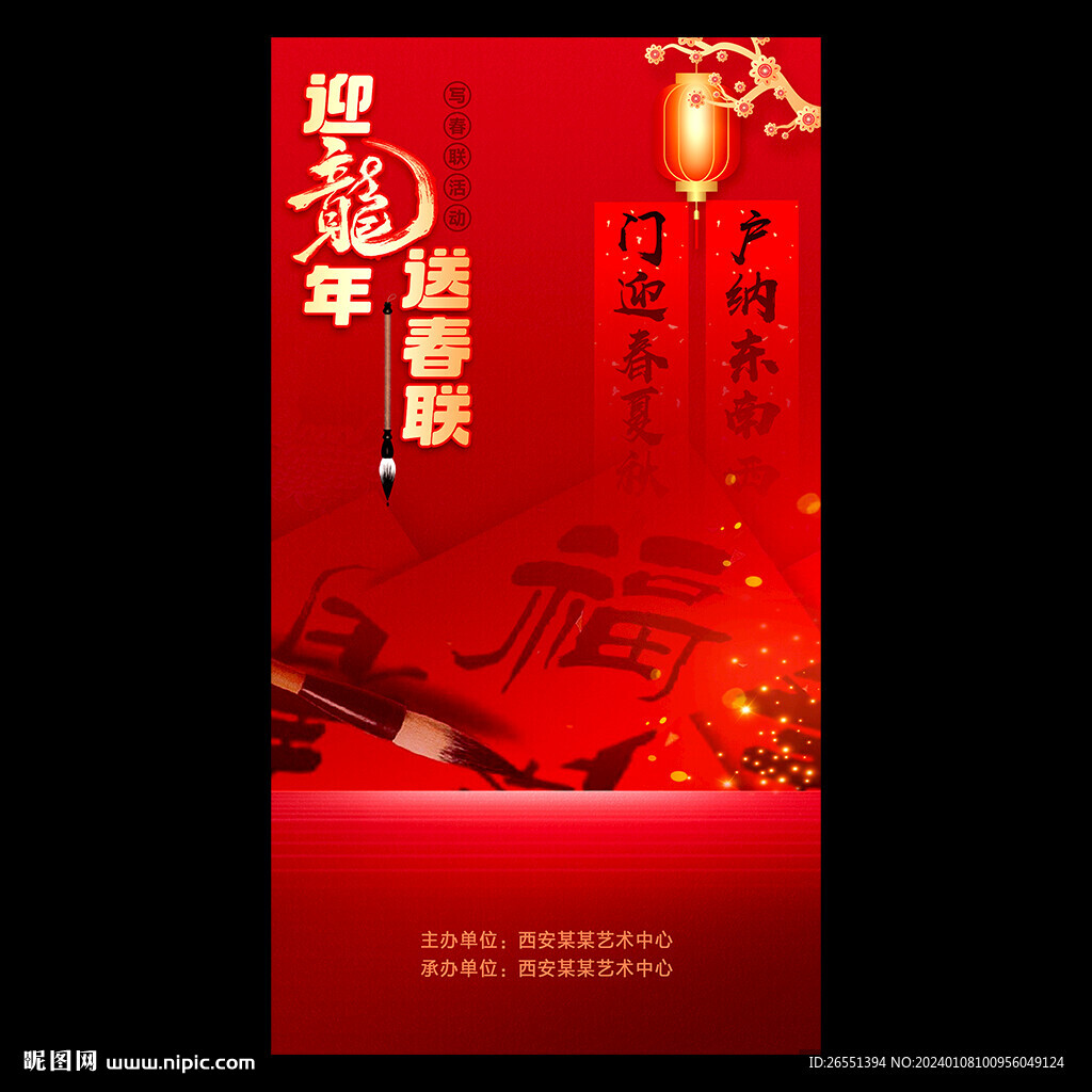 春联书法活动