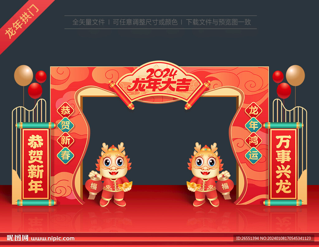 2024春节拱门