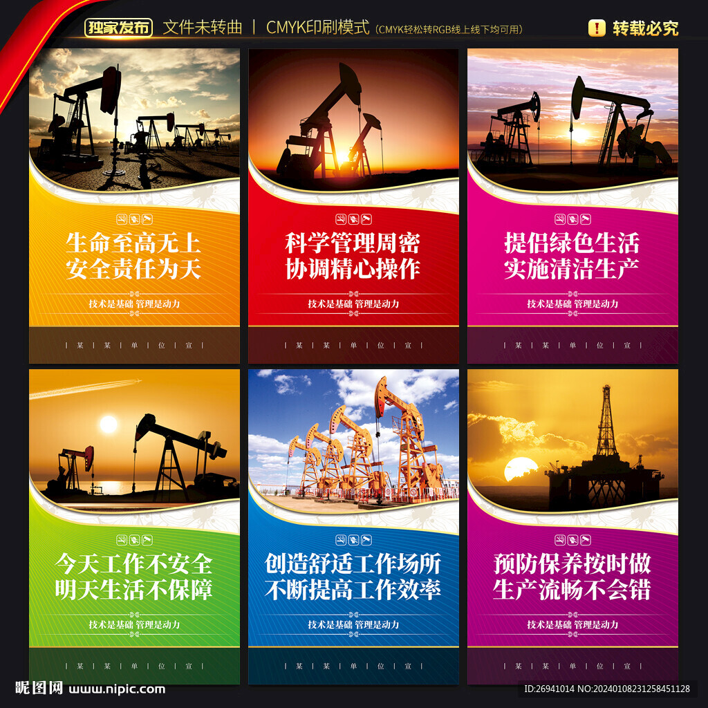 石油文化海报