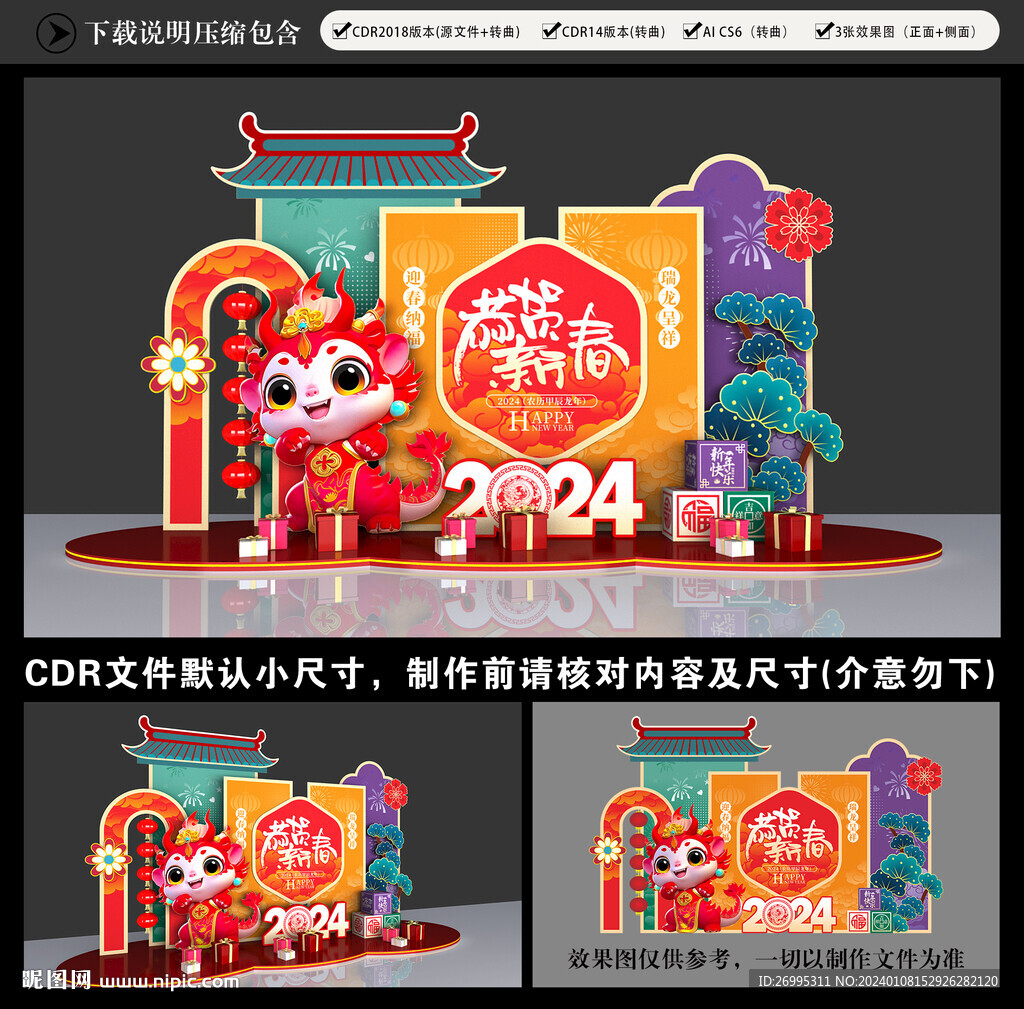 2024龙年美陈