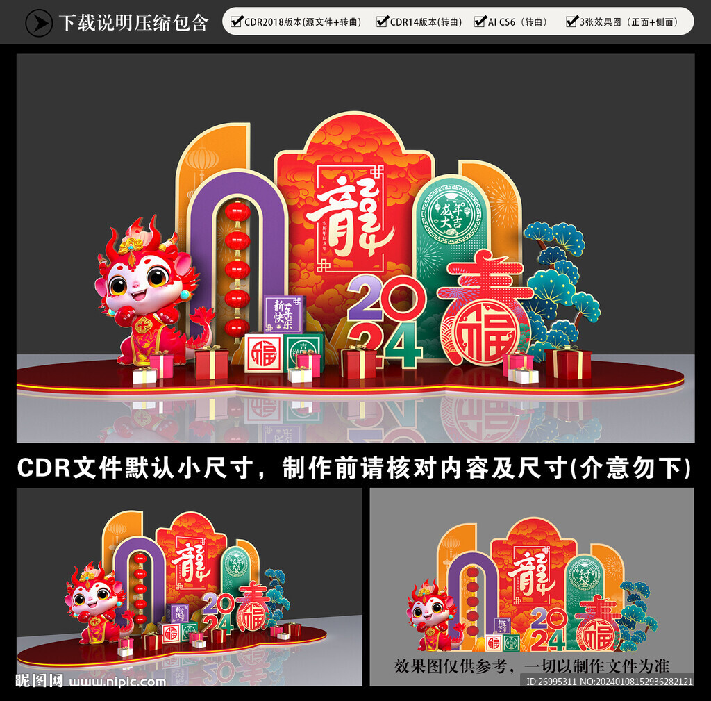 2024龙年美陈