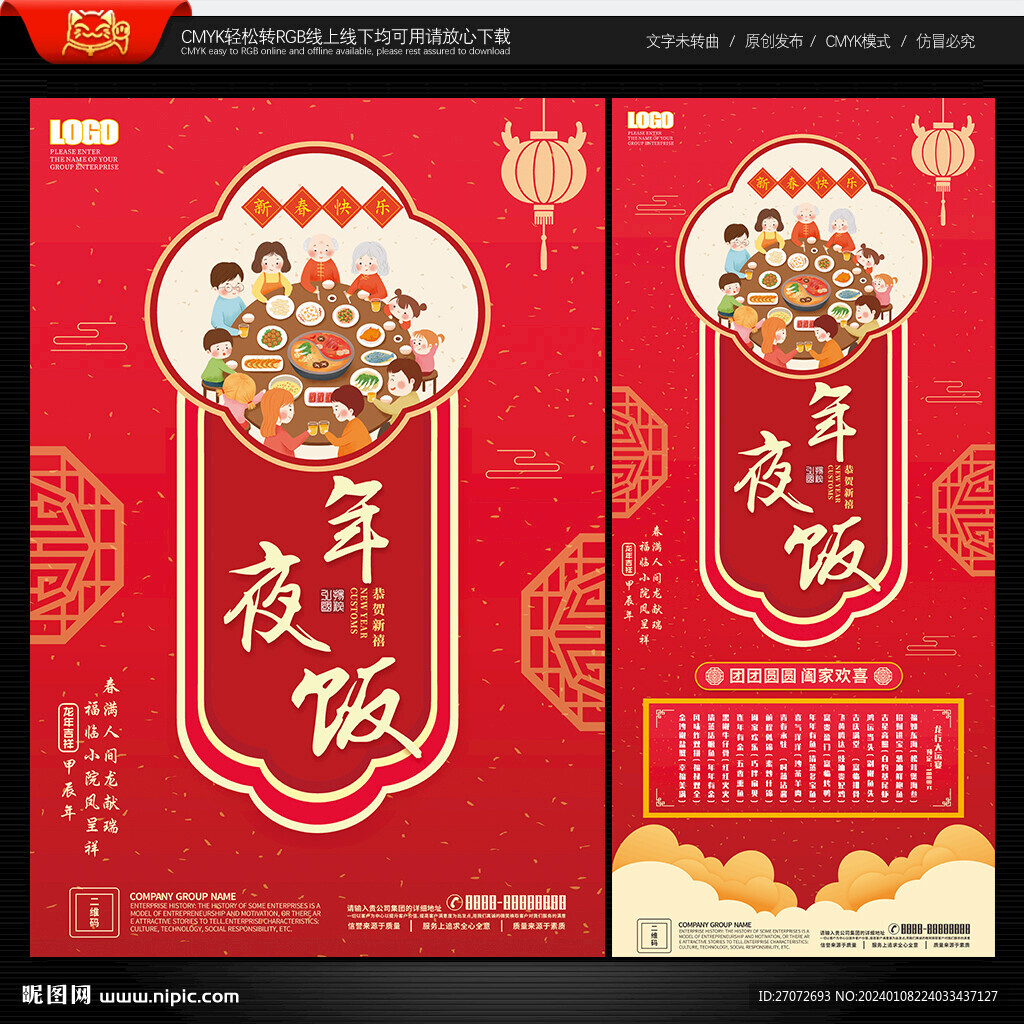 年夜饭海报