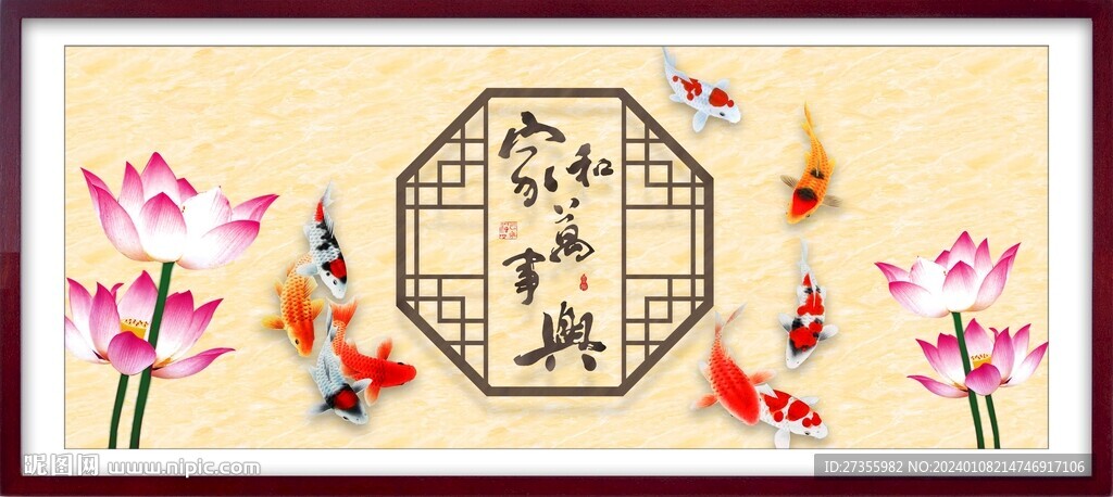 家和万事兴