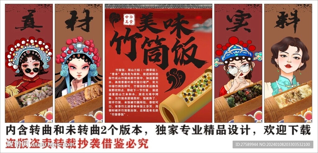 国潮云南竹筒饭装饰画背景墙