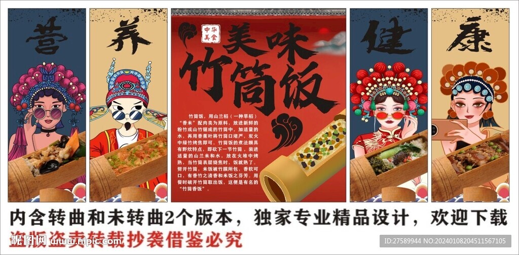 国潮云南竹筒饭装饰画背景墙