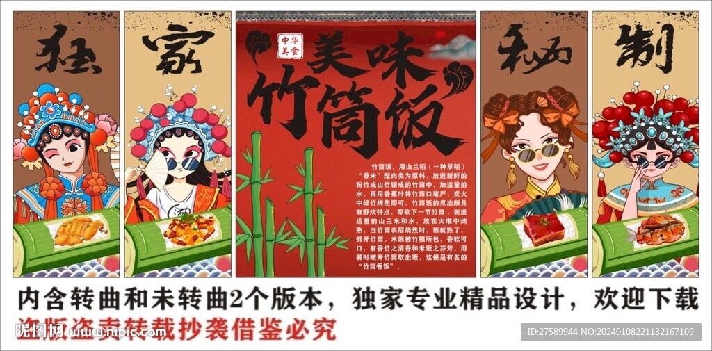 国潮云南竹筒饭装饰画背景墙