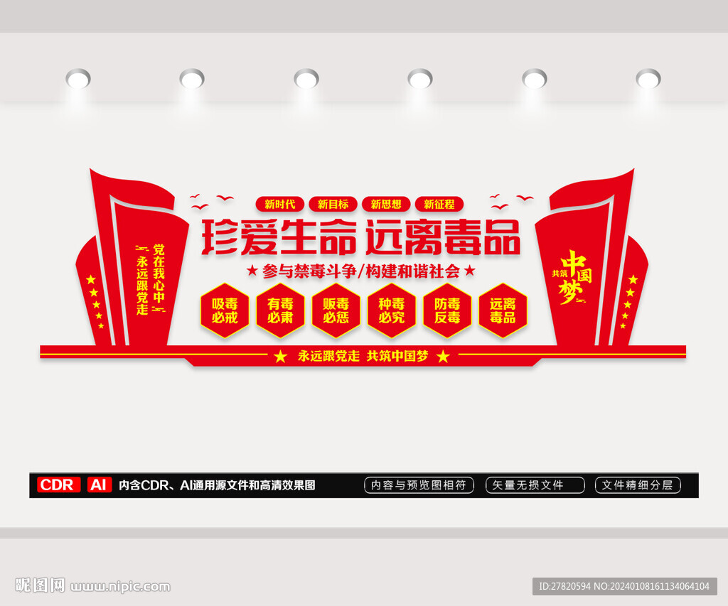 禁毒文化墙