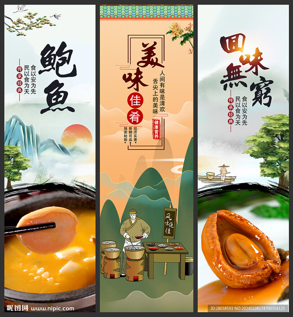鲍鱼
