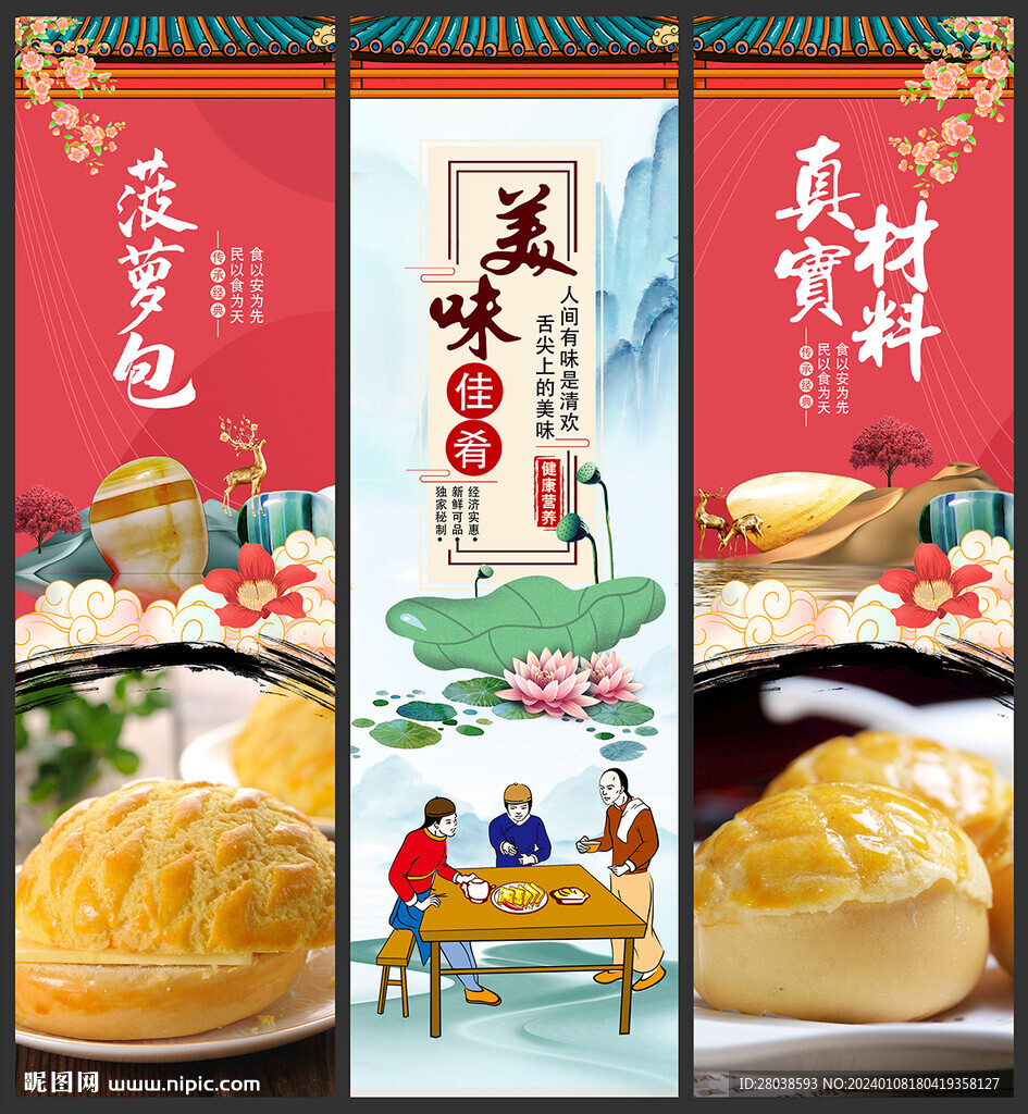 菠萝包