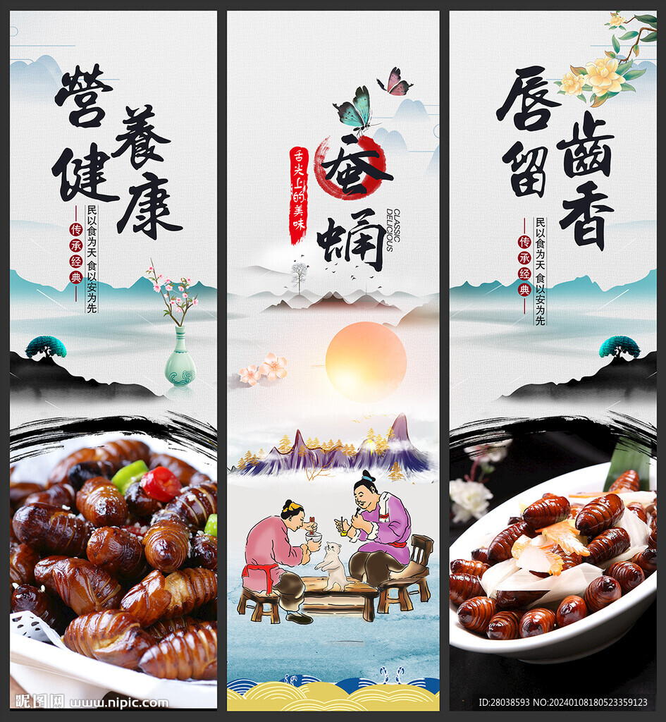 蚕蛹