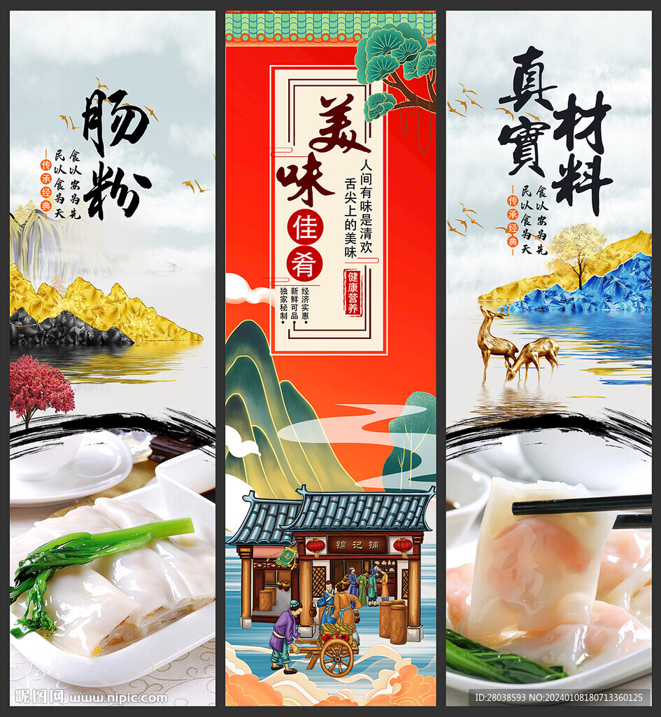 肠粉