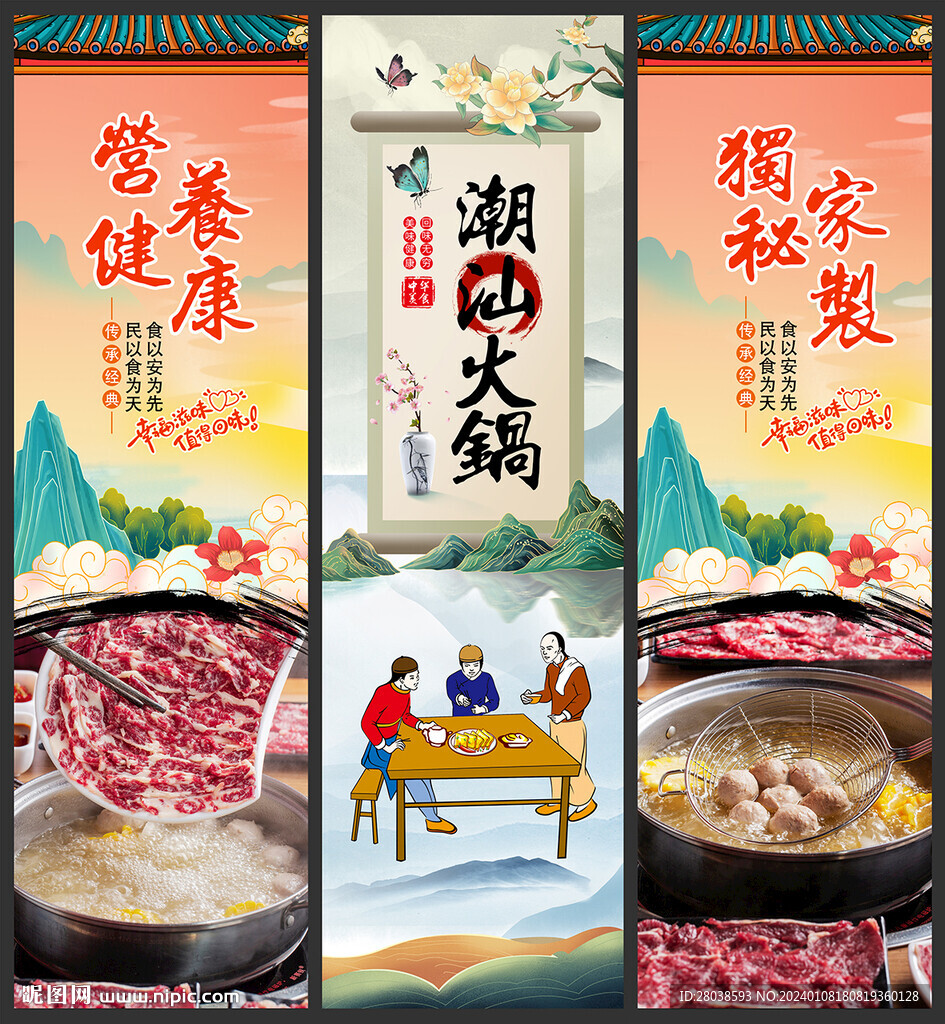 潮汕火锅