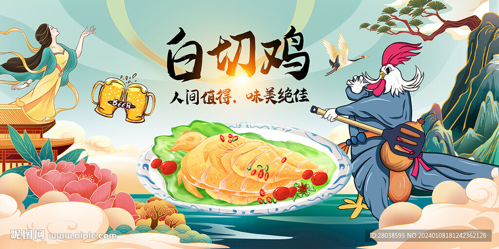 白切鸡