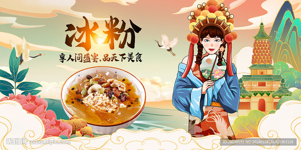 冰粉