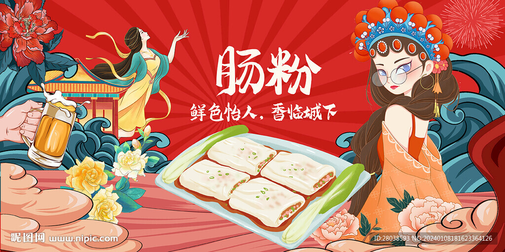 肠粉