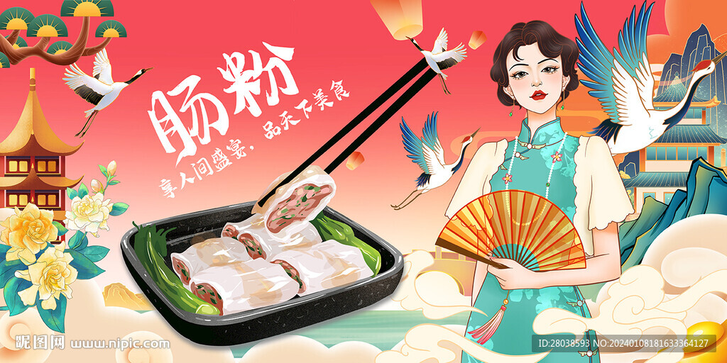 肠粉