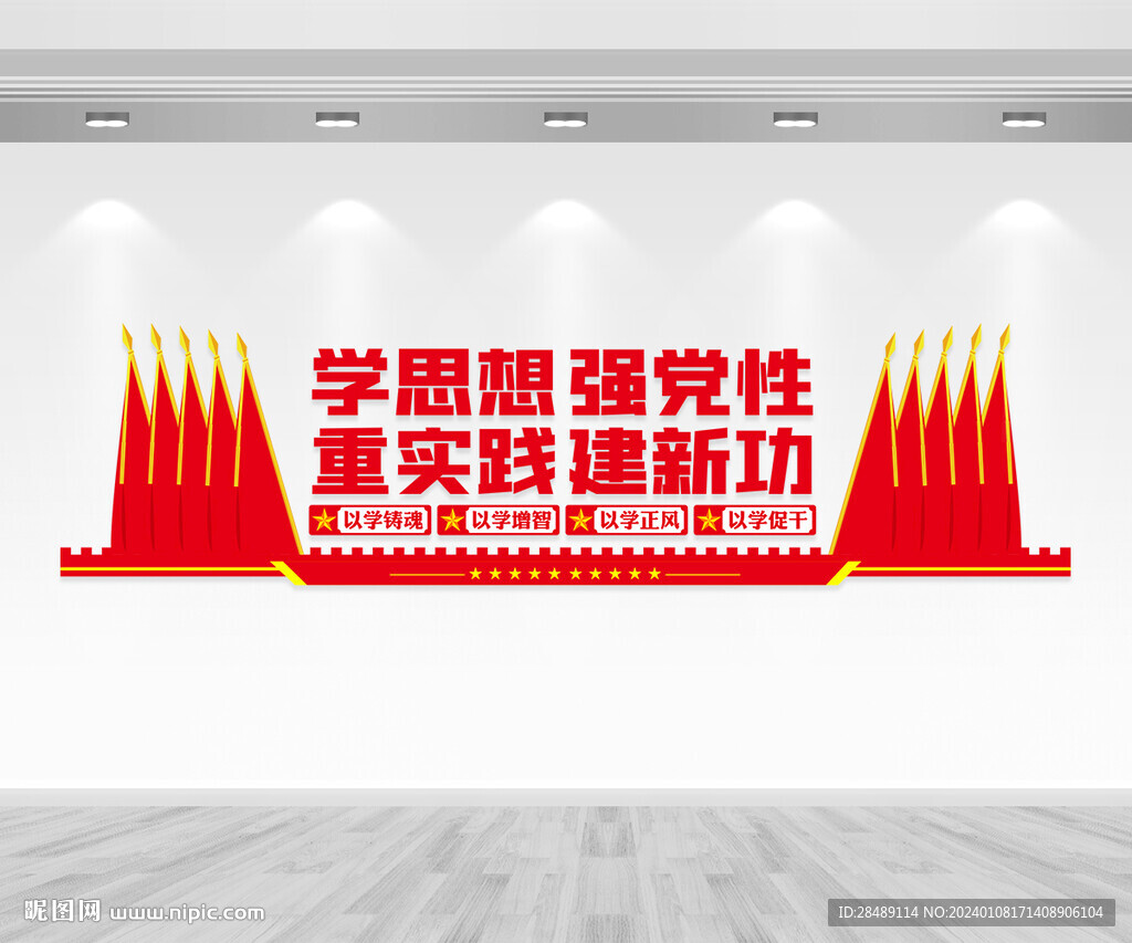 学思想强党性文化墙