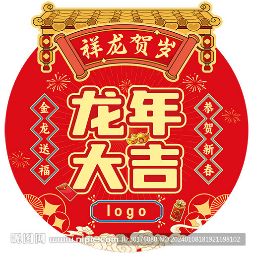 龙年大吉地贴