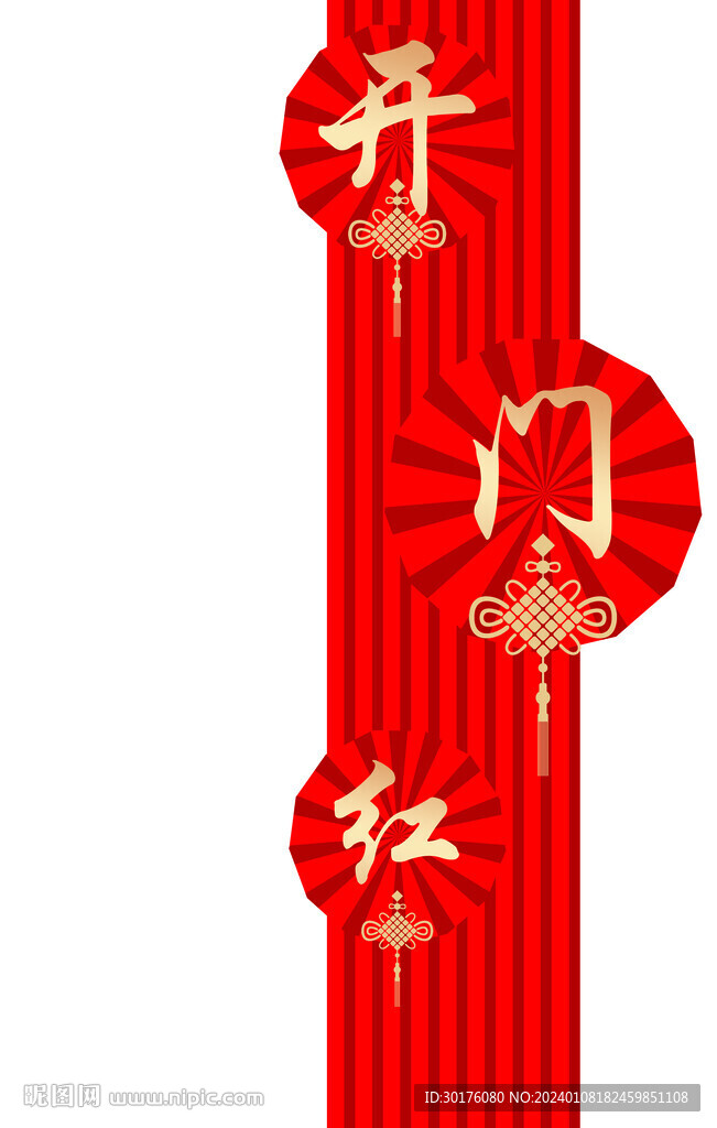 开门红窗贴