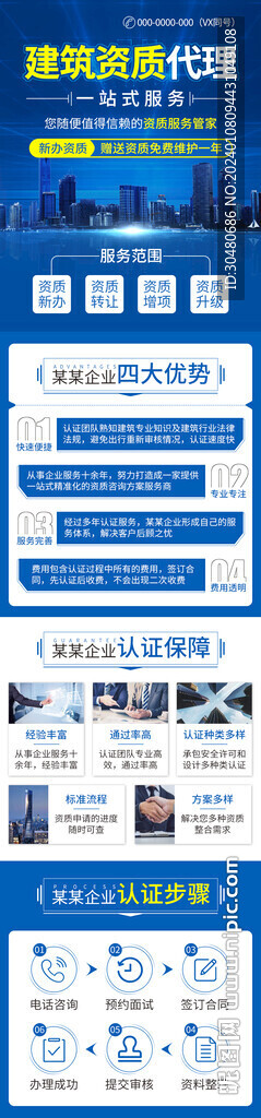 建筑资质代办落地页