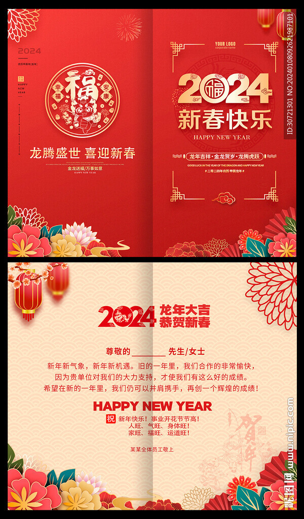 新春贺卡