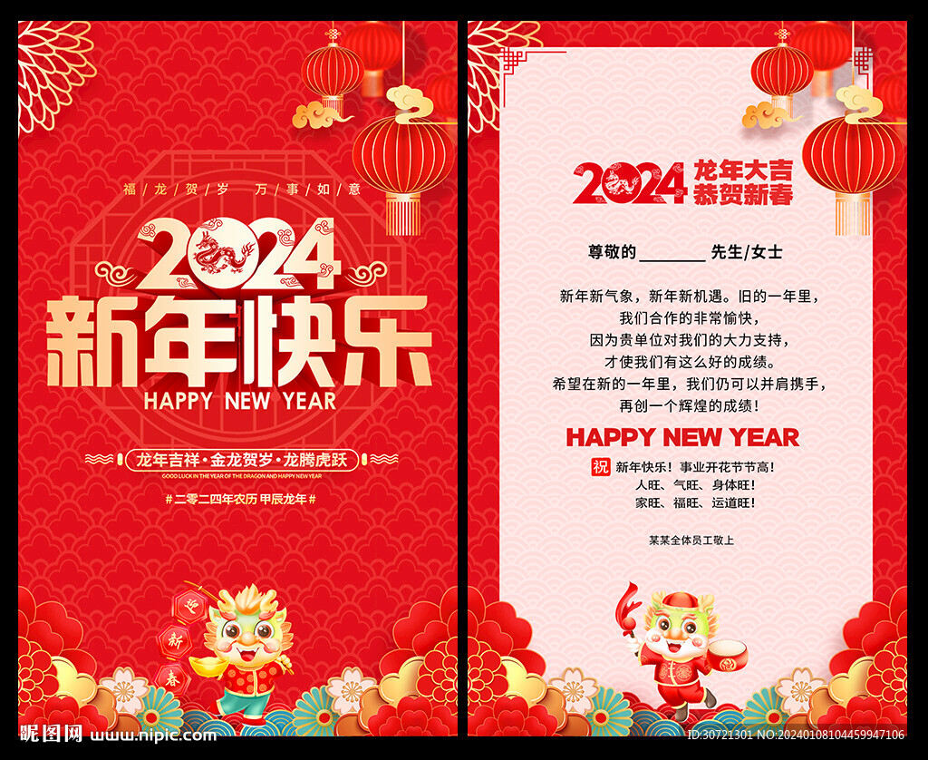 新年贺卡