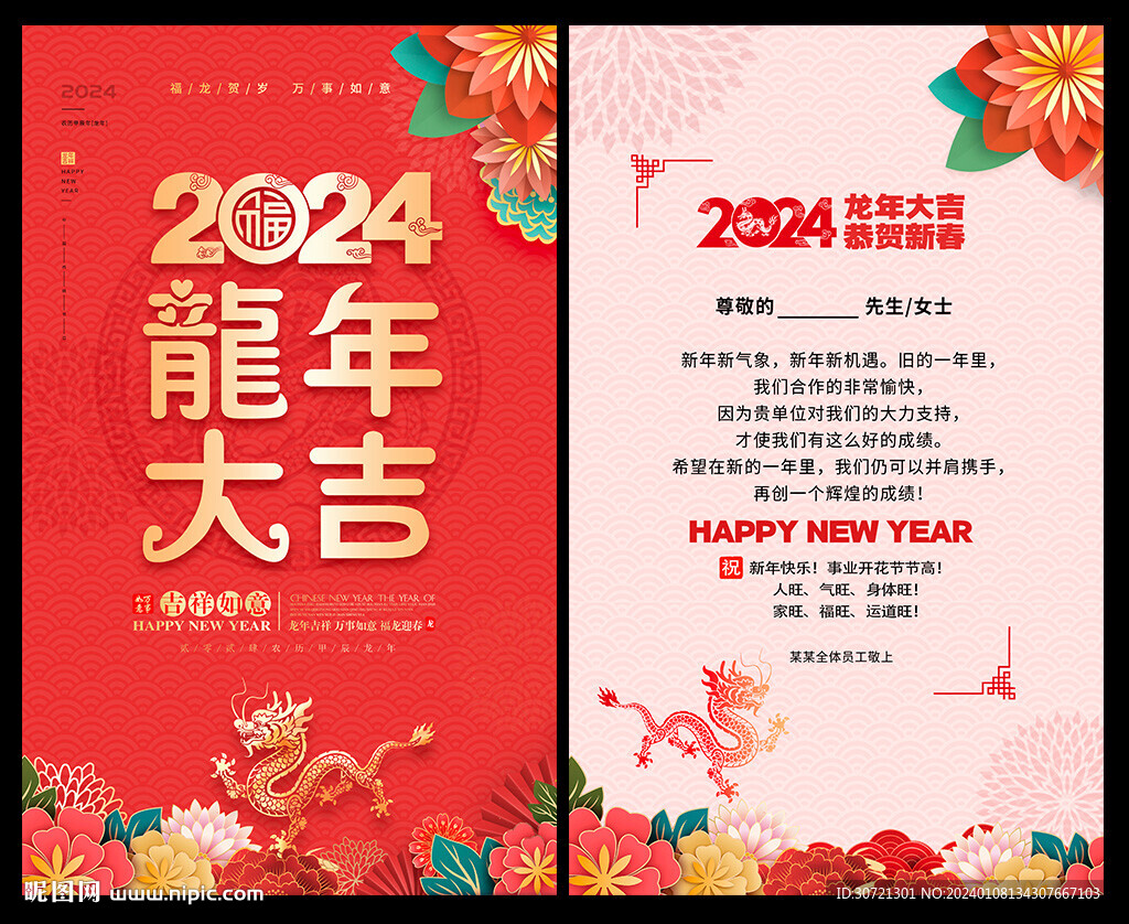 2024贺卡