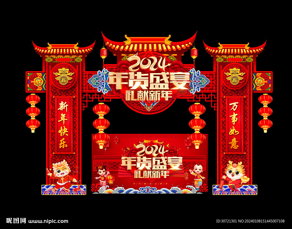 2024年货节拱门