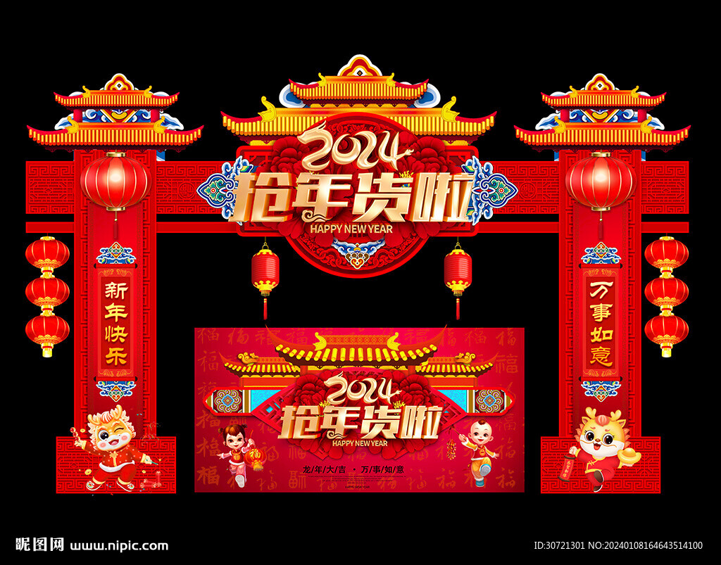 年货门楼