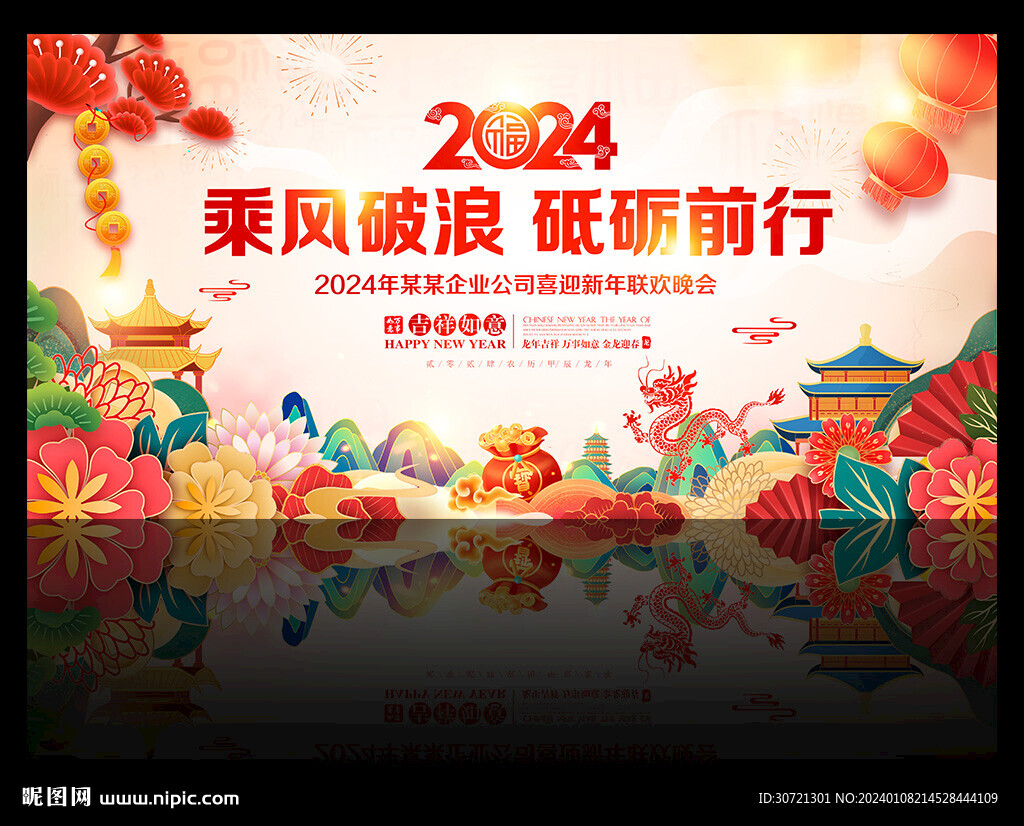 2024年龙年背景