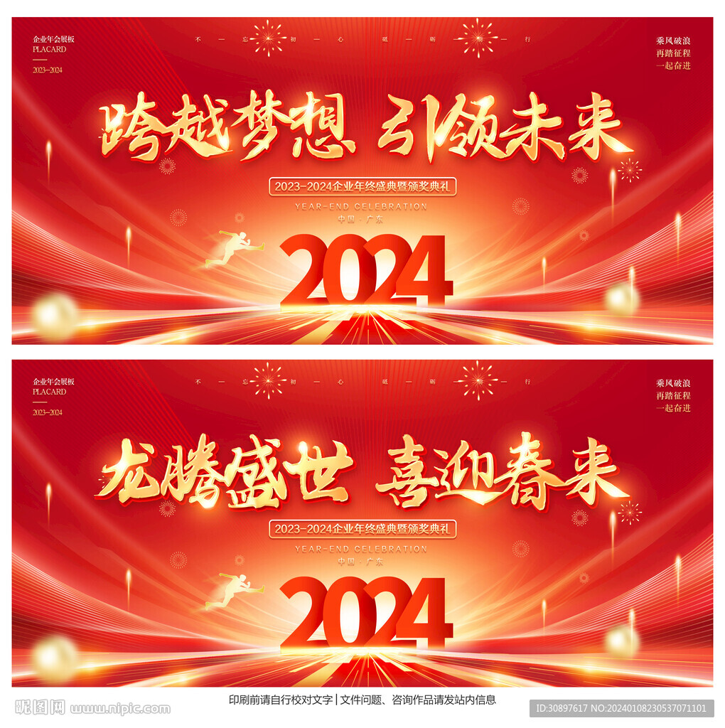 年会