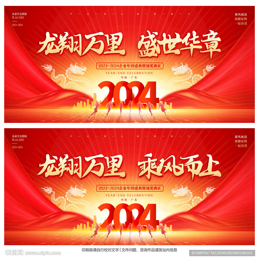 年会