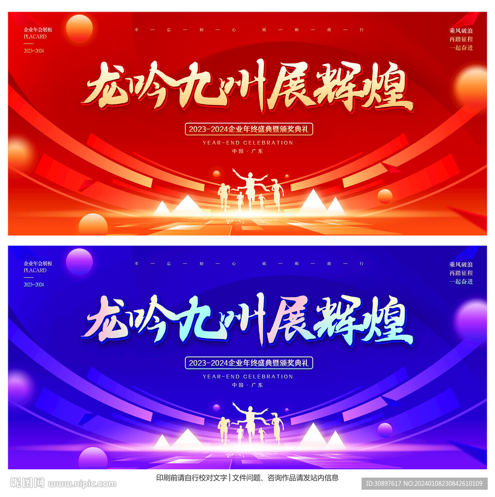 年会