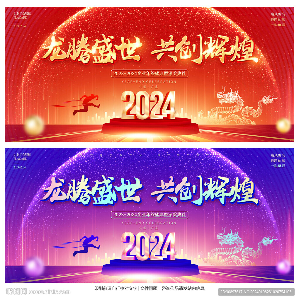年会