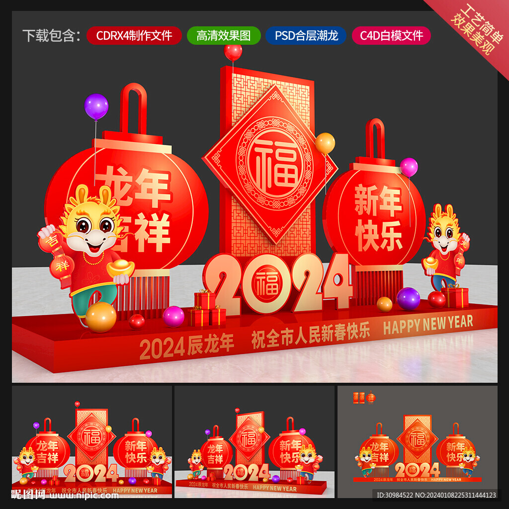 龙年美陈