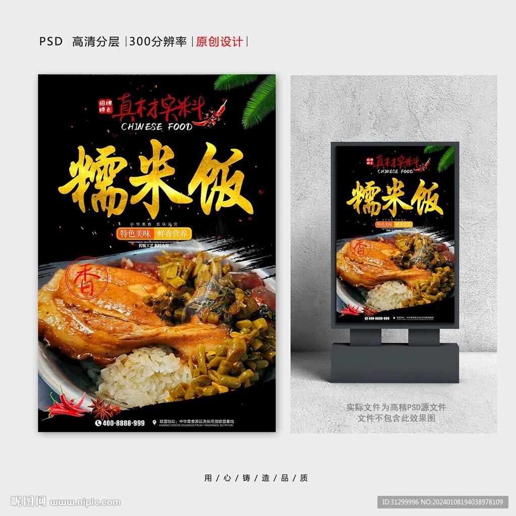 糯米饭