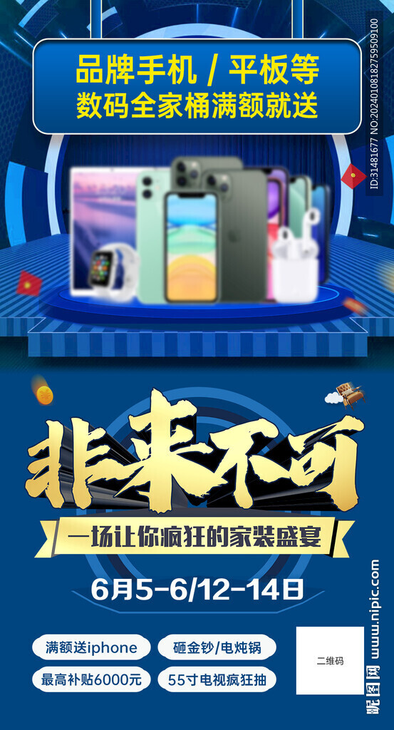 创意舞台送好礼海报