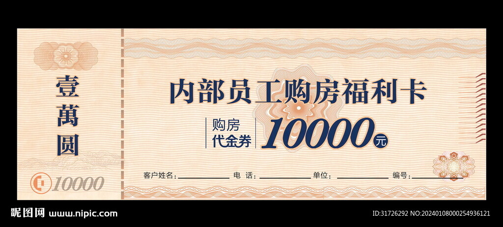 购房福利卡