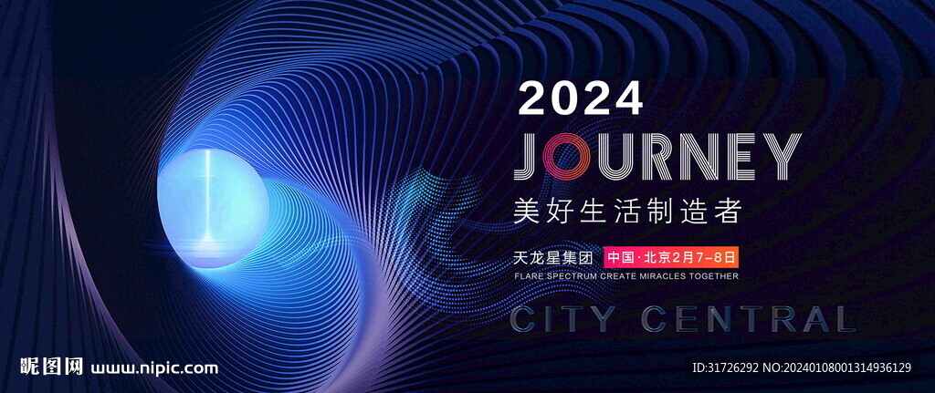 2024发布会主背景
