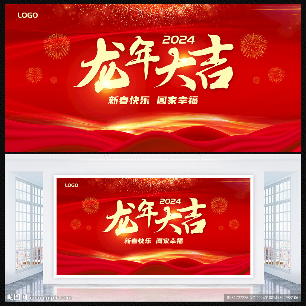 龙年大吉
