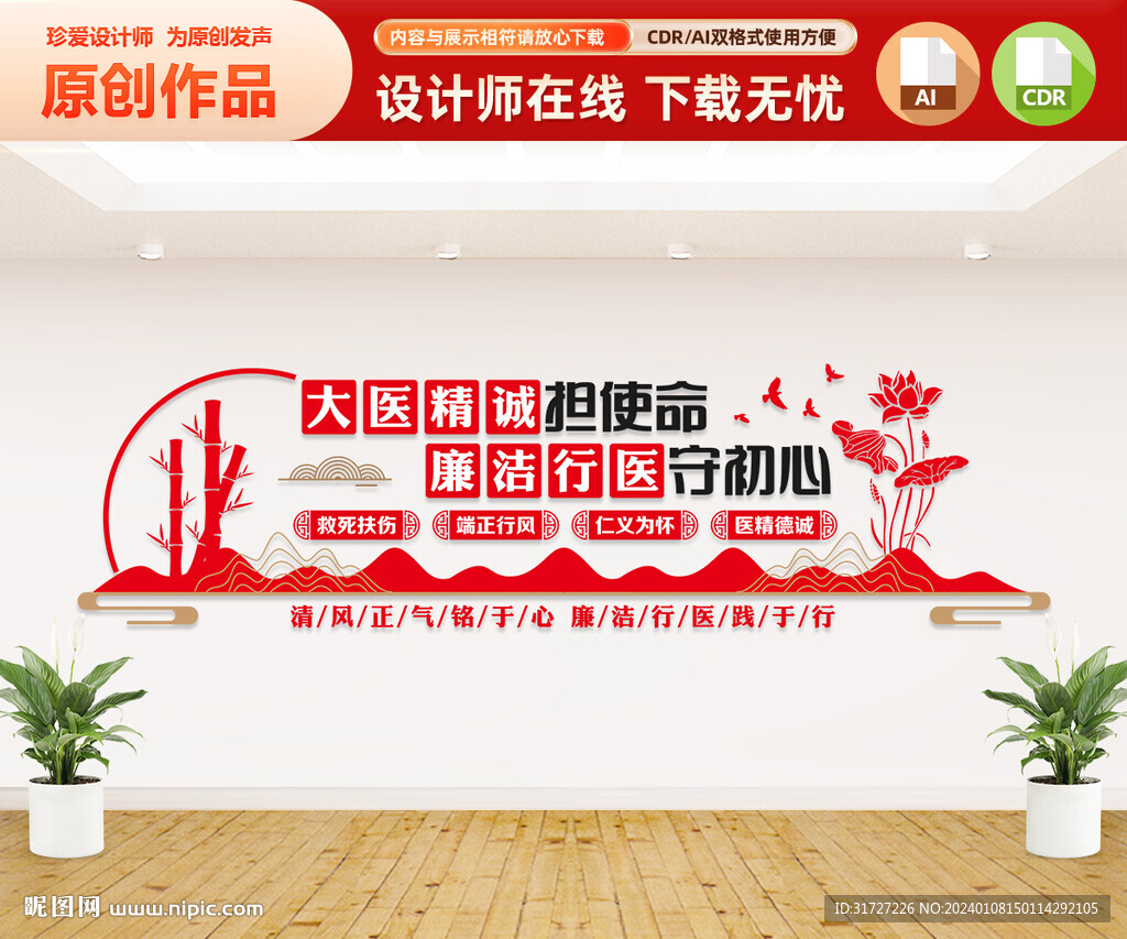 廉洁行医文化墙
