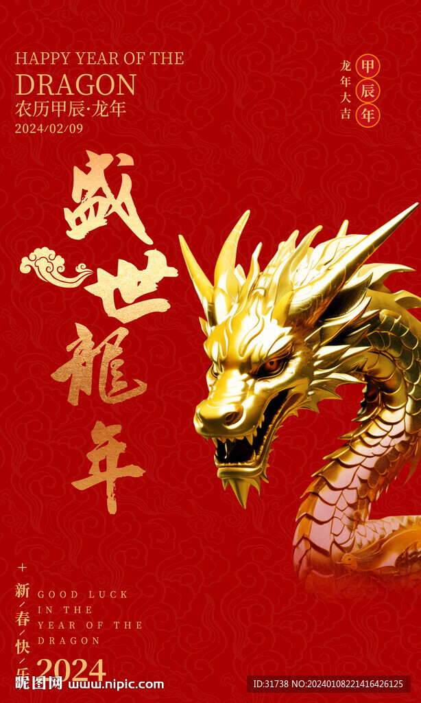 中国龙