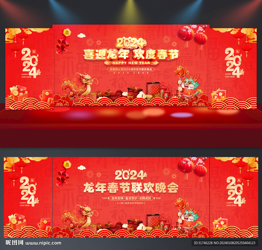 春节晚会