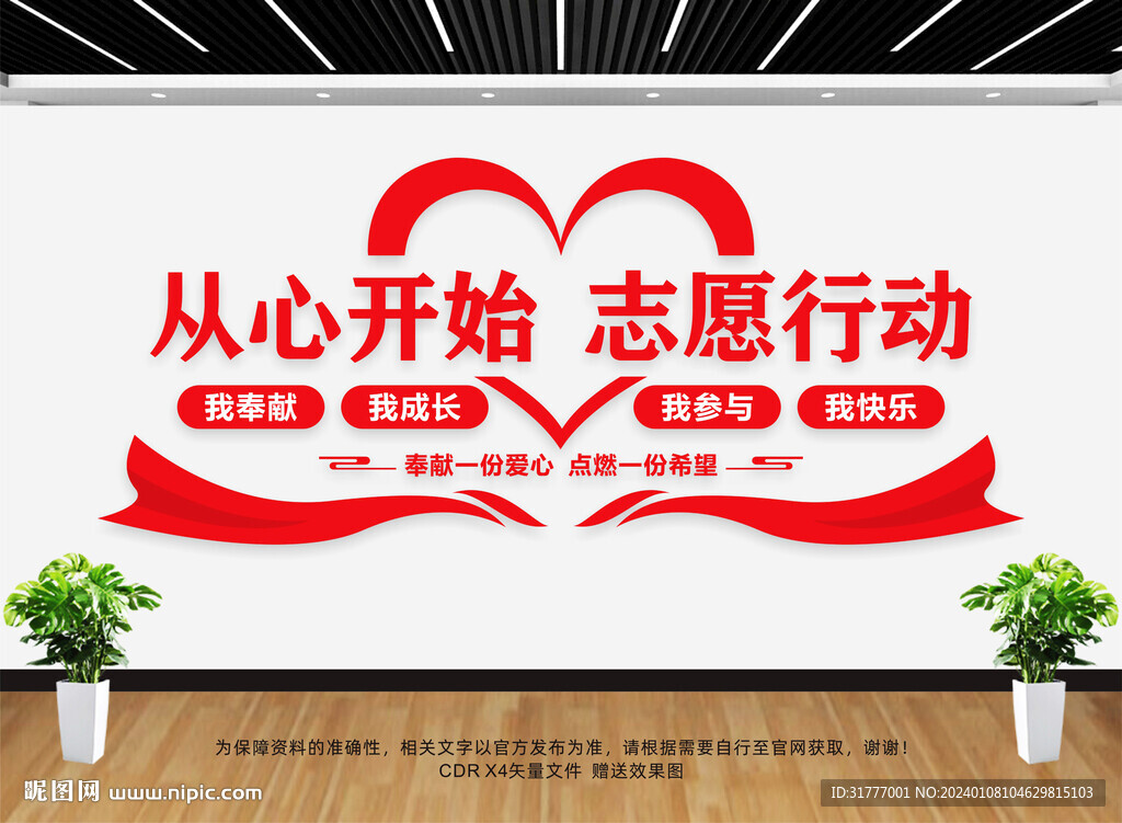 志愿者文化墙