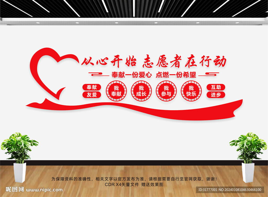 志愿者文化墙