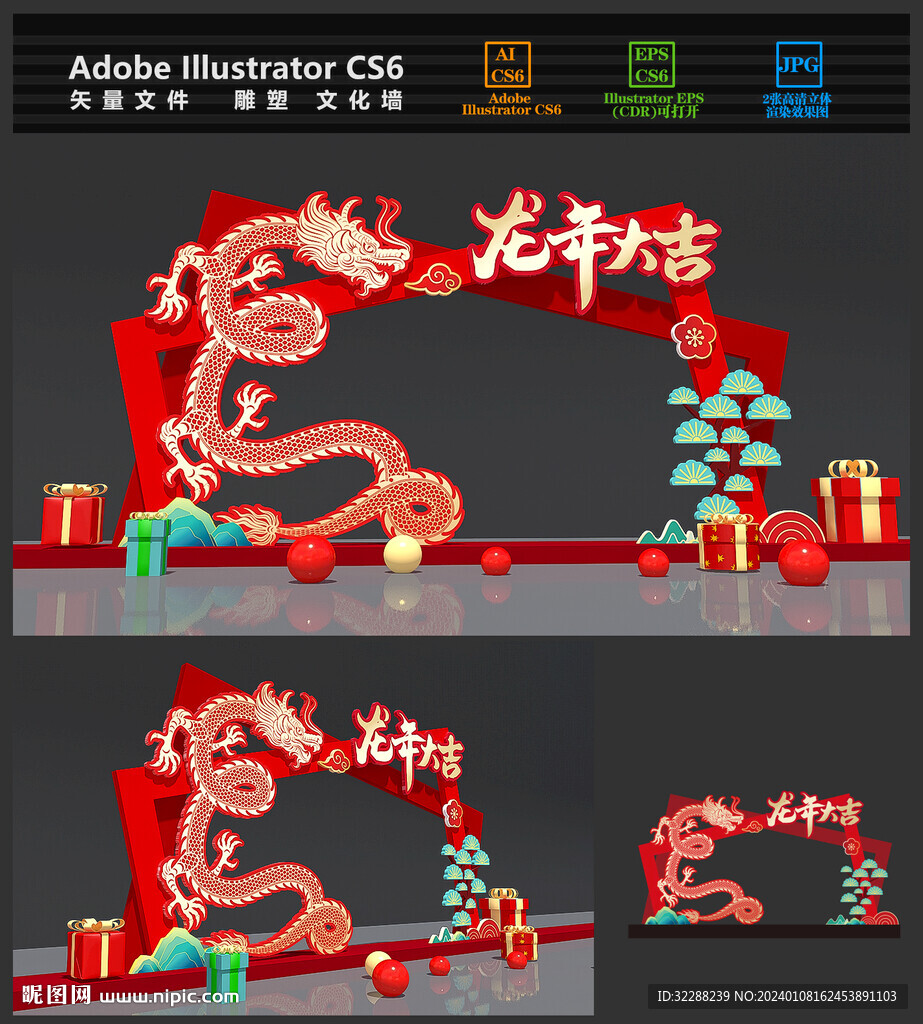 龙年拱门