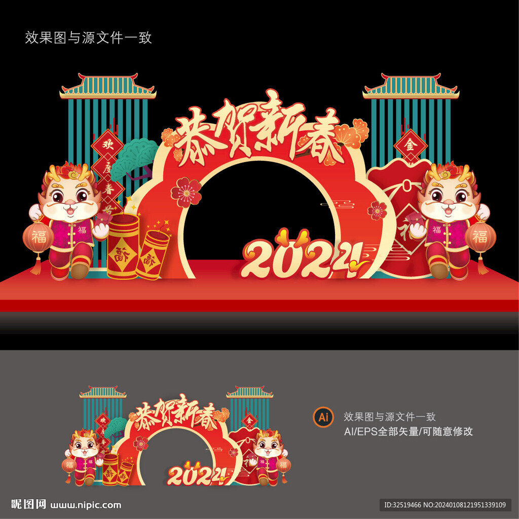 新年美陈
